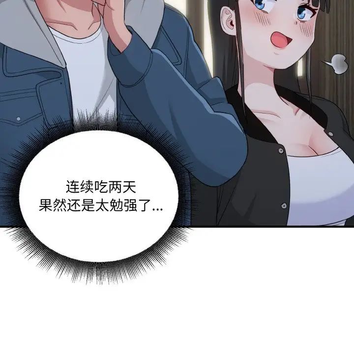 打脸的告白第12話