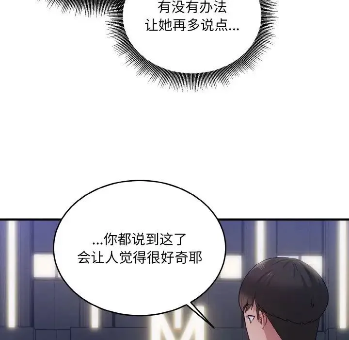 打脸的告白-第12話 - 图片 62