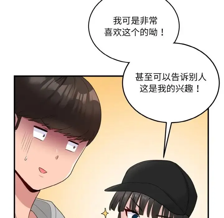 打脸的告白-第12話 - 图片 79