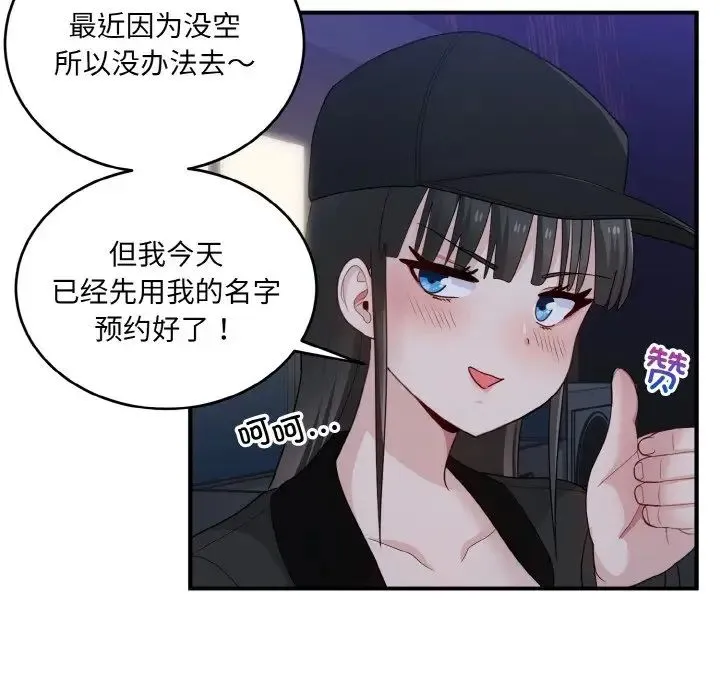 打脸的告白-第12話 - 图片 84