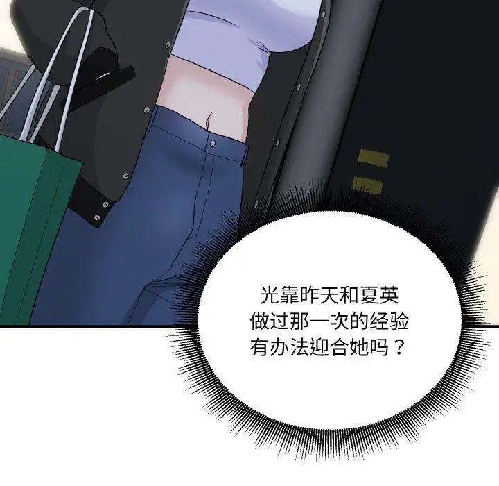 打脸的告白第12話