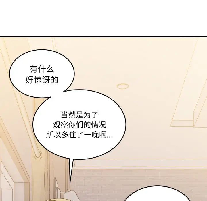 打脸的告白第12話