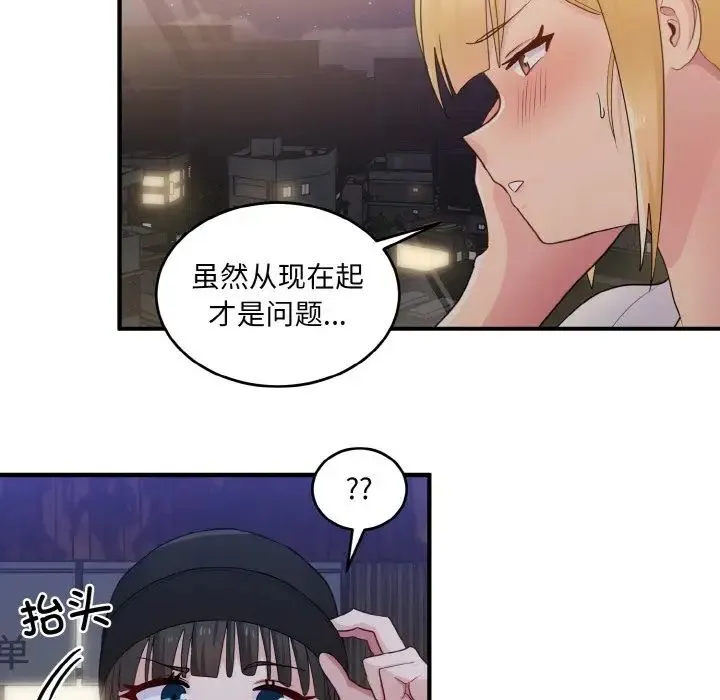 打脸的告白-第12話 - 图片 107