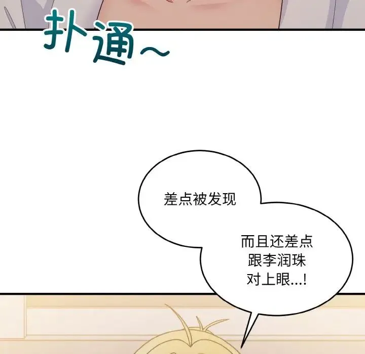 打脸的告白第12話