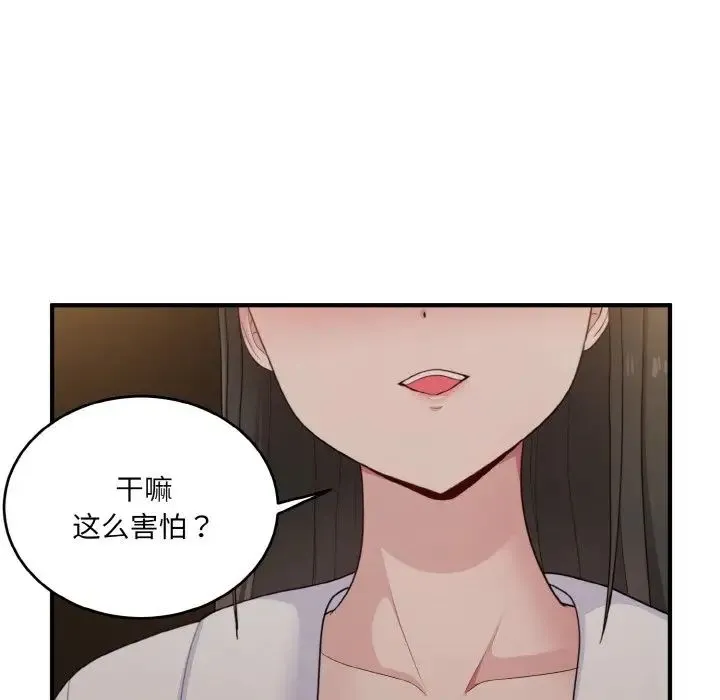 打脸的告白-第12話 - 图片 133