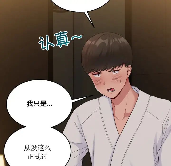 打脸的告白第12話