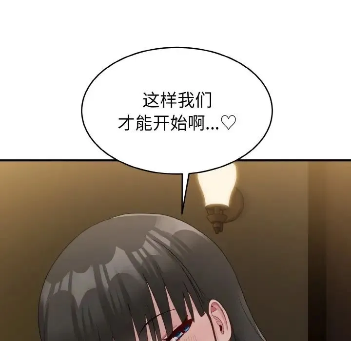 打脸的告白-第12話 - 图片 145