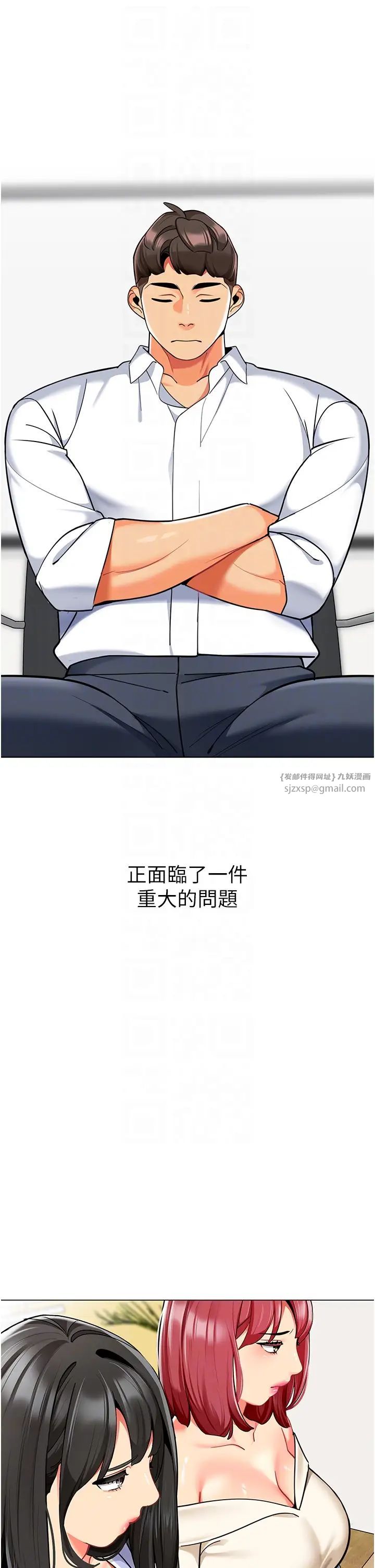 幼儿园老师们第54話-老司機的新「淫」業版圖