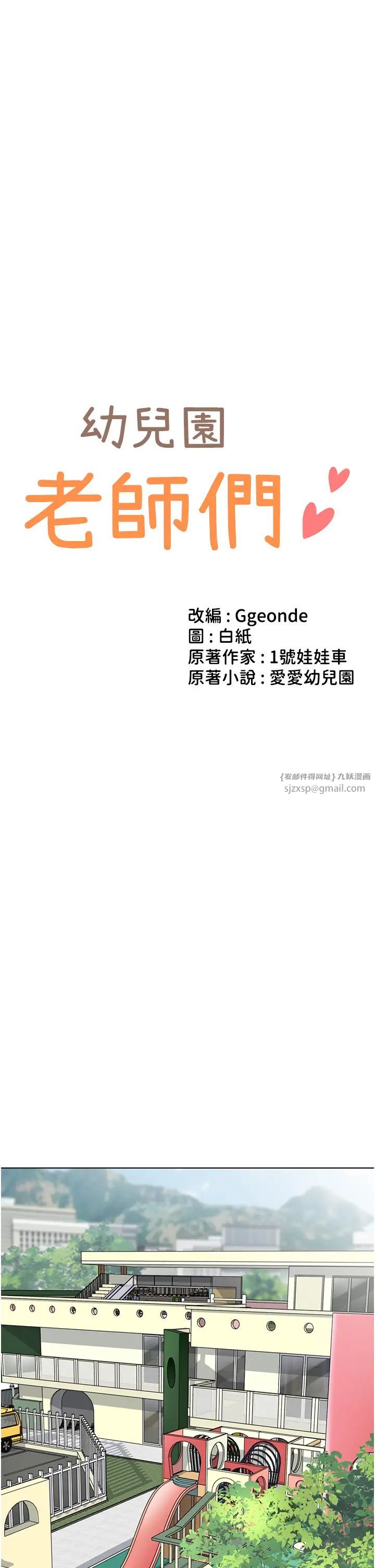 幼儿园老师们第54話-老司機的新「淫」業版圖