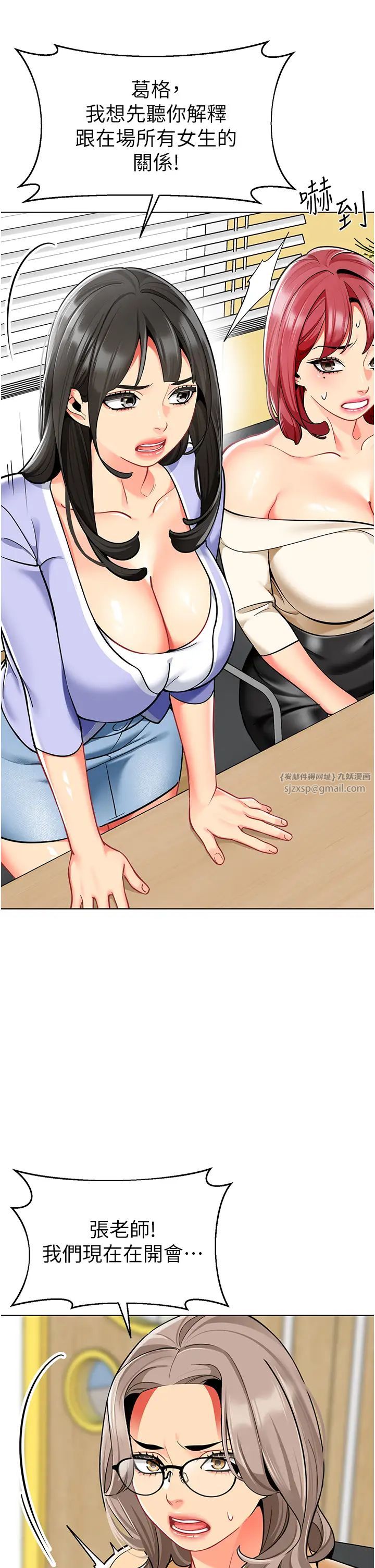 幼儿园老师们第54話-老司機的新「淫」業版圖