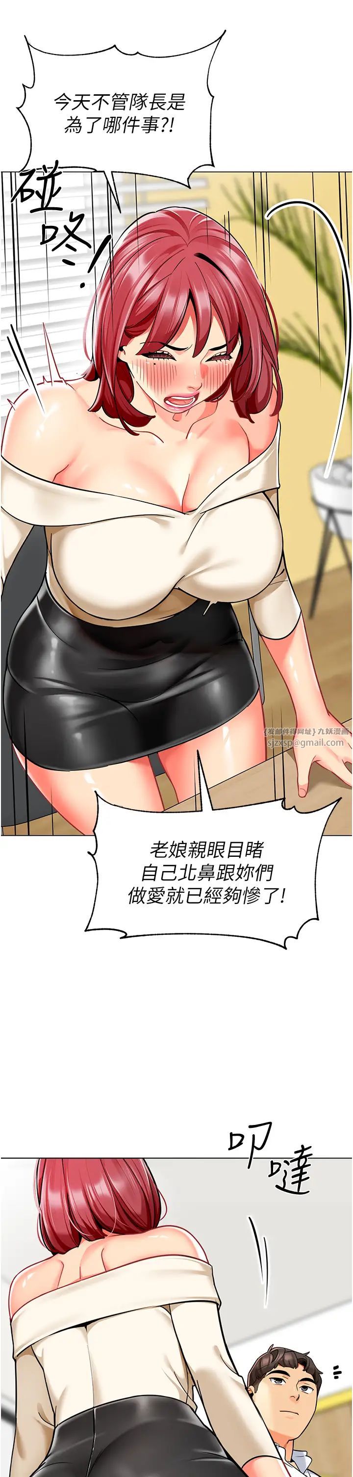 幼兒園老師們第54話-老司機的新「淫」業版圖