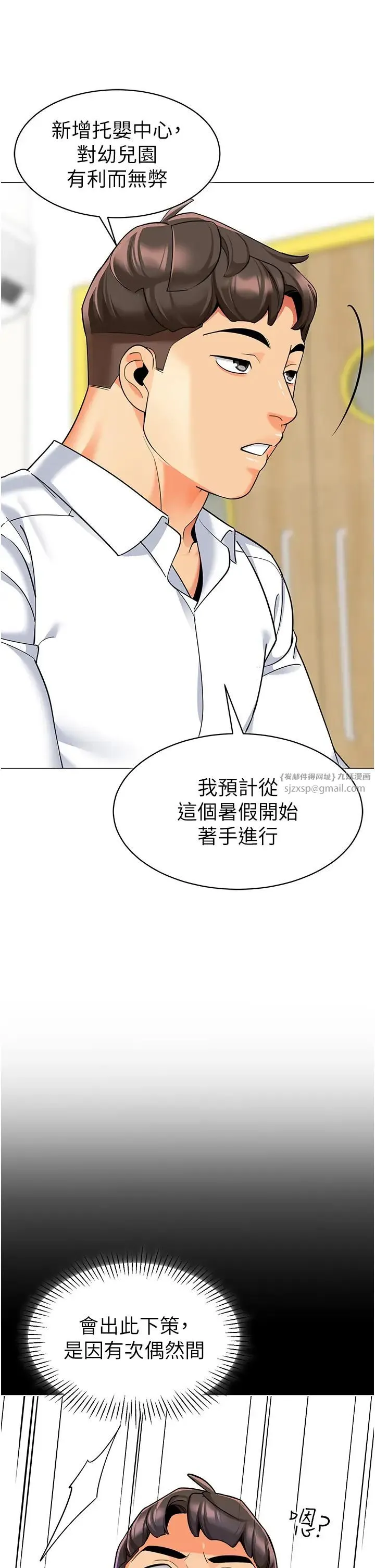 幼儿园老师们-第54話-老司機的新「淫」業版圖 - 图片 38