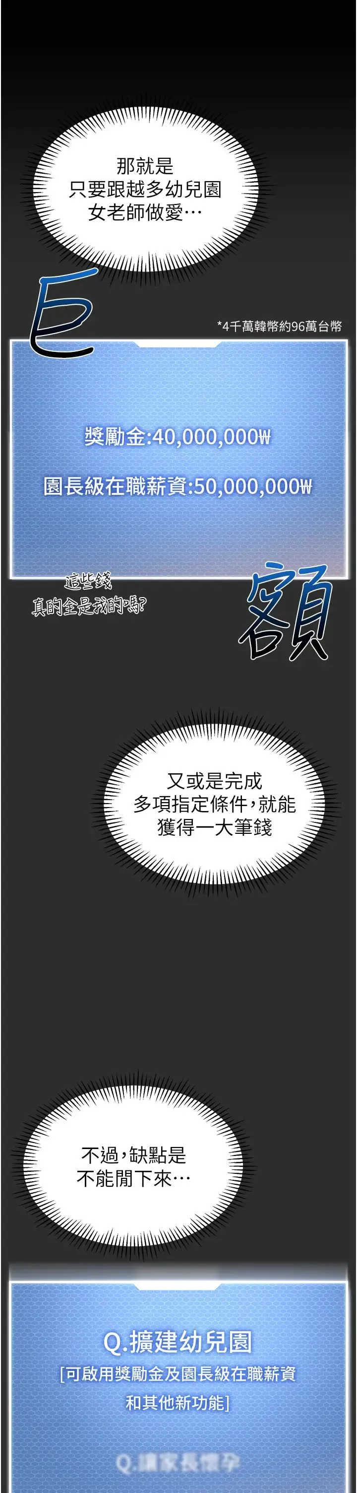 幼儿园老师们-第54話-老司機的新「淫」業版圖 - 图片 40