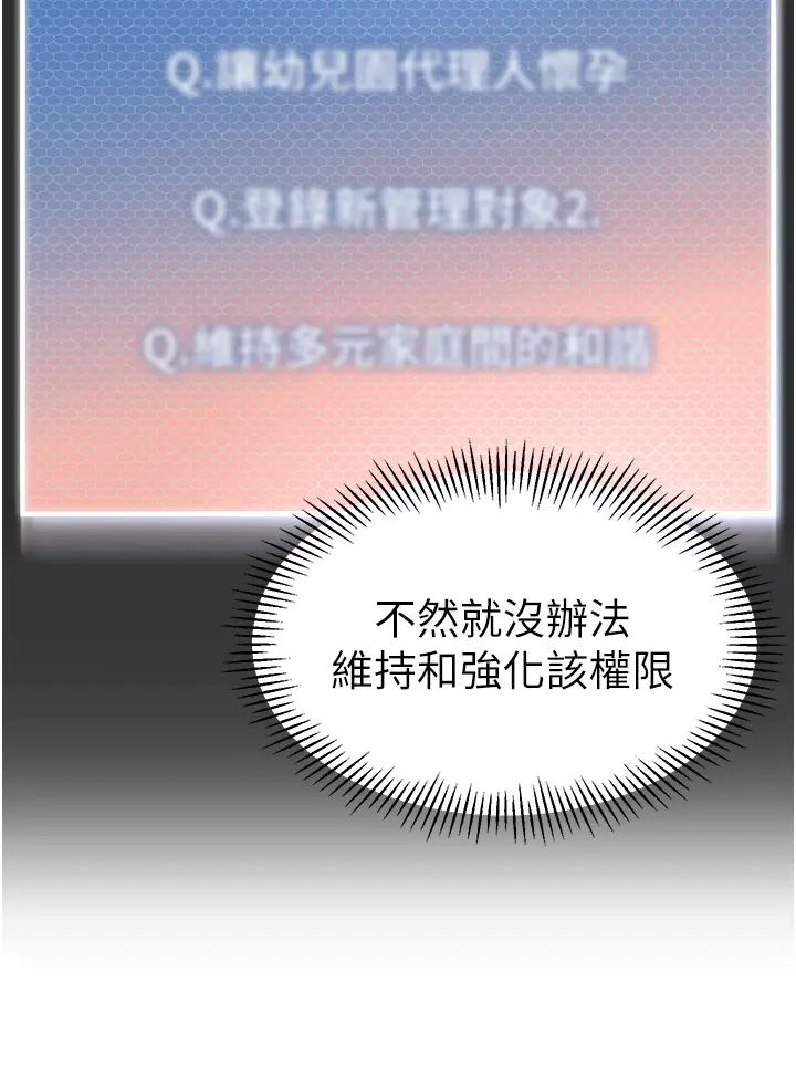 幼儿园老师们第54話-老司機的新「淫」業版圖