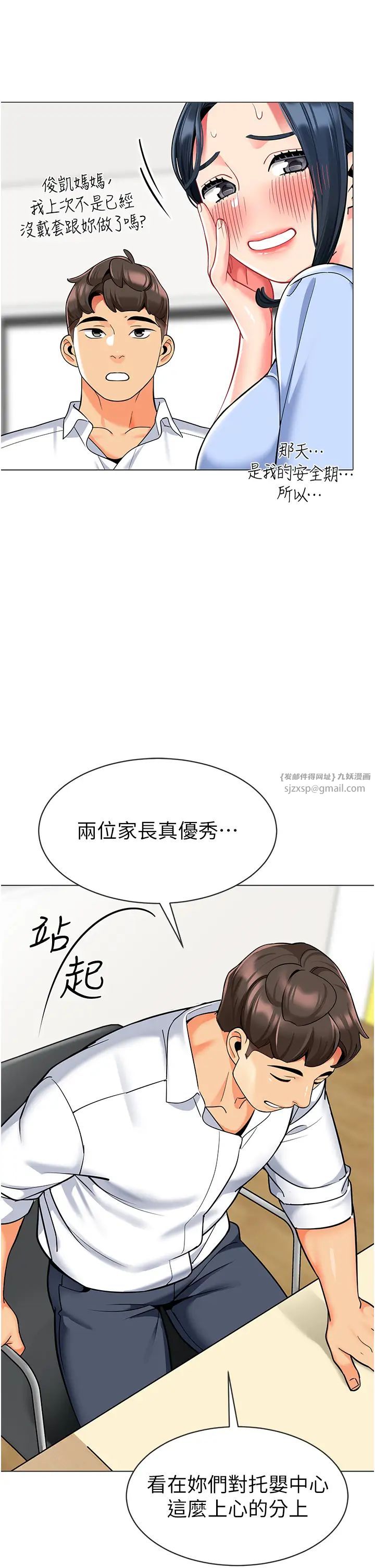 幼儿园老师们第54話-老司機的新「淫」業版圖