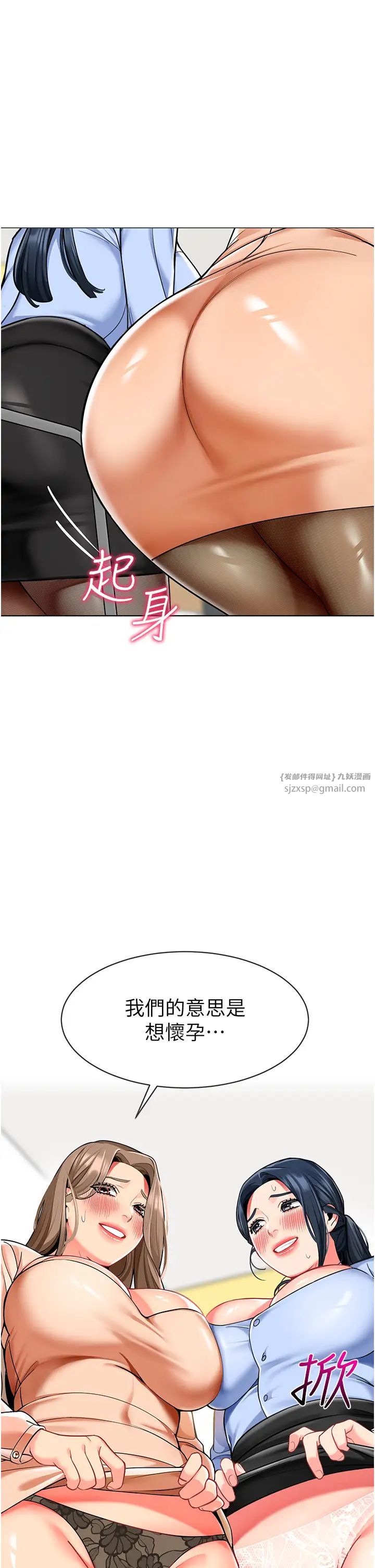 幼儿园老师们第54話-老司機的新「淫」業版圖