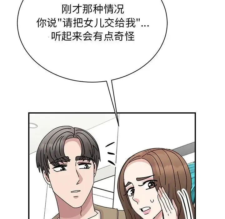 我的完美缪斯-第42話 - 图片 76
