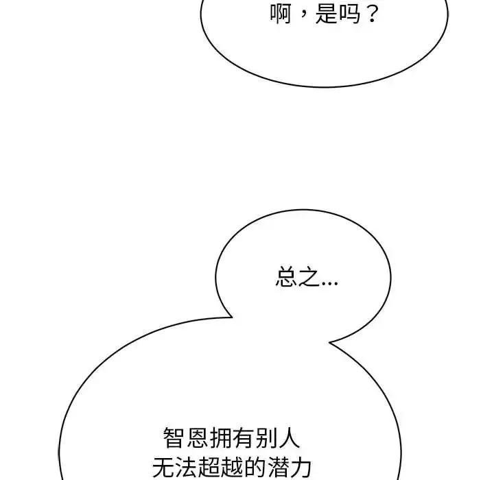 我的完美缪斯-第42話 - 图片 78