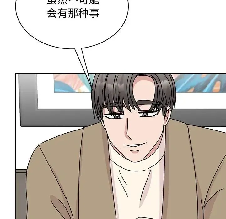 我的完美缪斯-第42話 - 图片 91