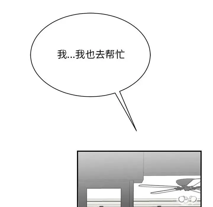 我的完美缪斯-第42話 - 图片 108