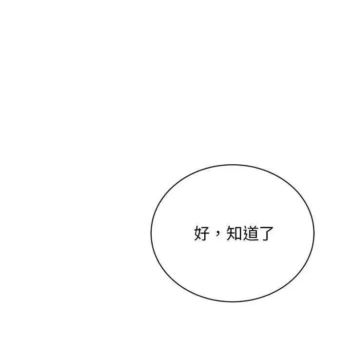 我的完美缪斯-第42話 - 图片 107