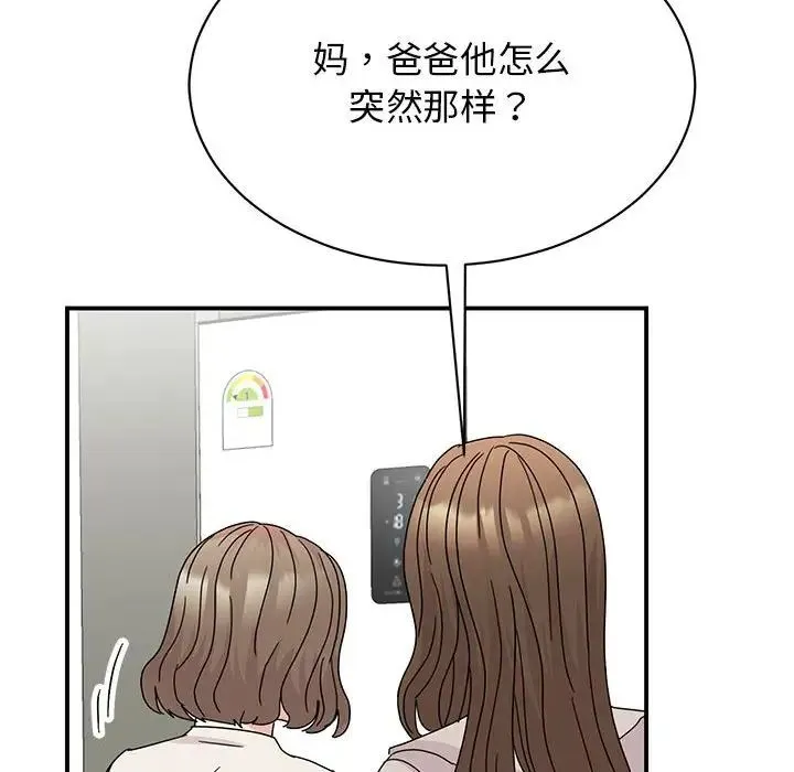 我的完美缪斯-第42話 - 图片 110