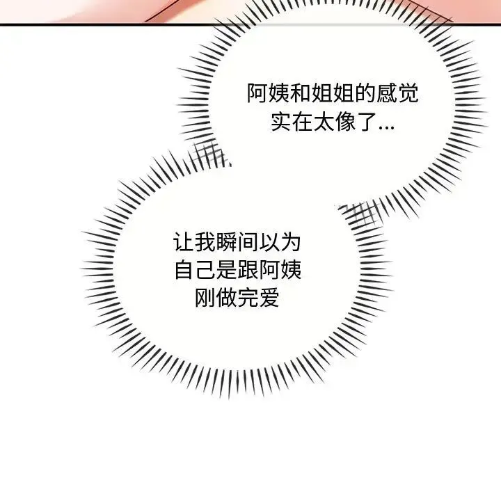 难以克制的欲望-第34話 - 图片 9