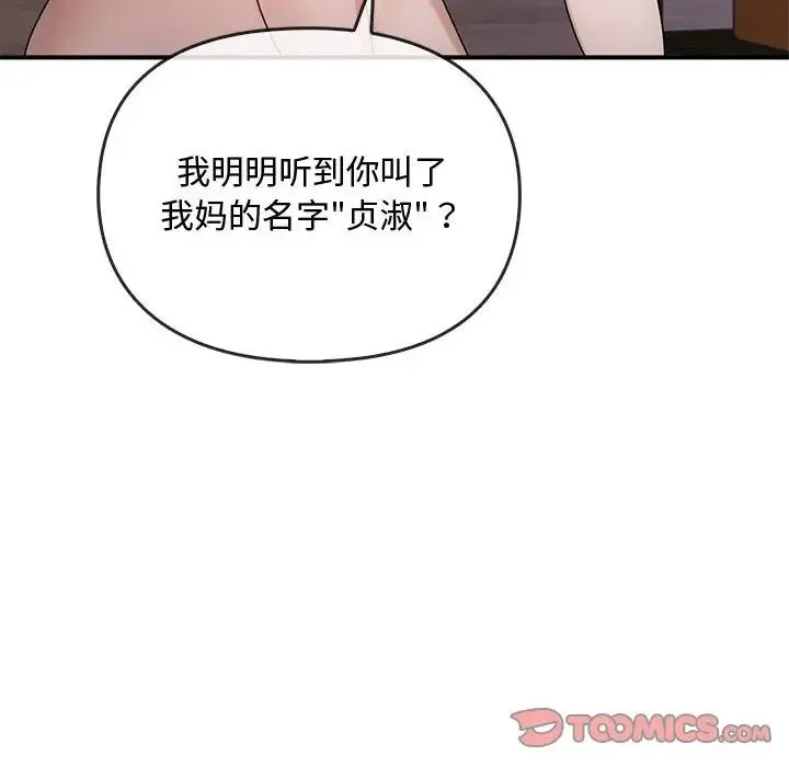 难以克制的欲望-第34話 - 图片 12