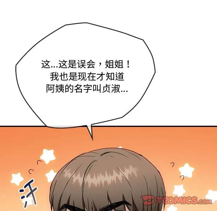 难以克制的欲望第34話