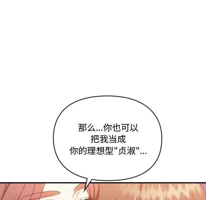 难以克制的欲望-第34話 - 图片 50