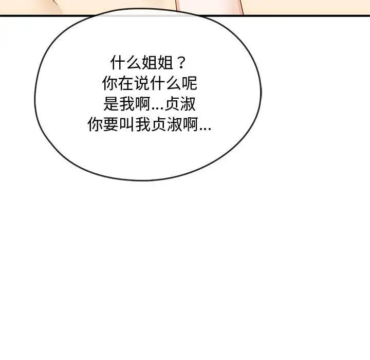 难以克制的欲望第34話
