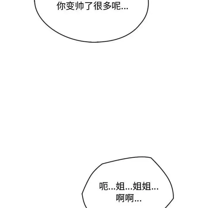 难以克制的欲望-第34話 - 图片 54