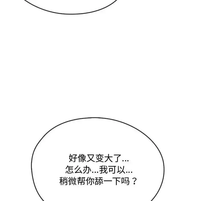难以克制的欲望-第34話 - 图片 59