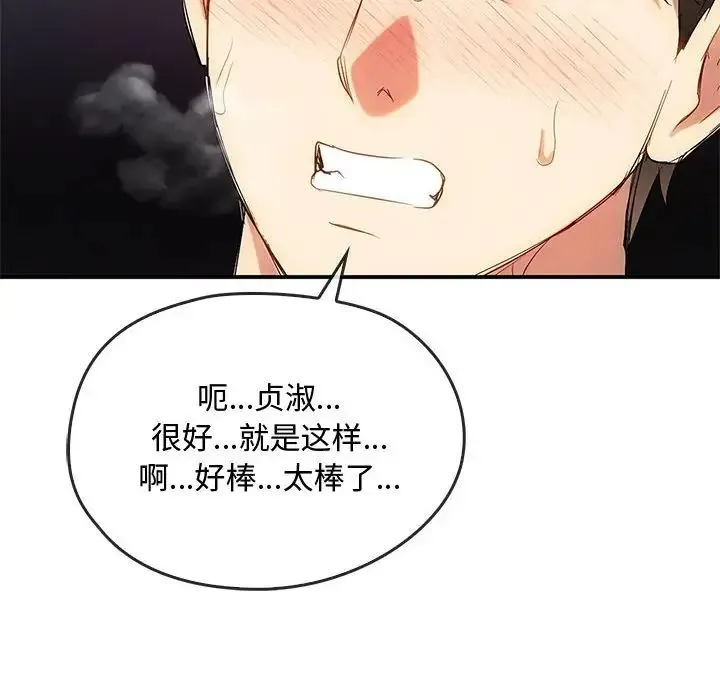 难以克制的欲望-第34話 - 图片 71
