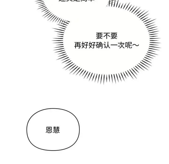 难以克制的欲望-第34話 - 图片 103