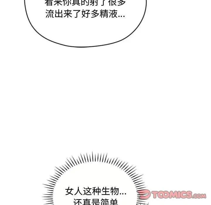 难以克制的欲望第34話