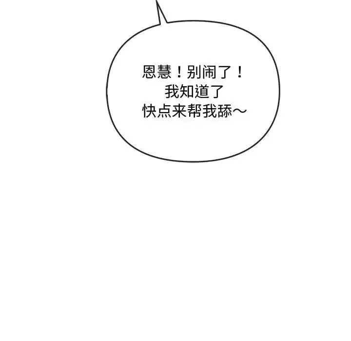 难以克制的欲望-第34話 - 图片 113
