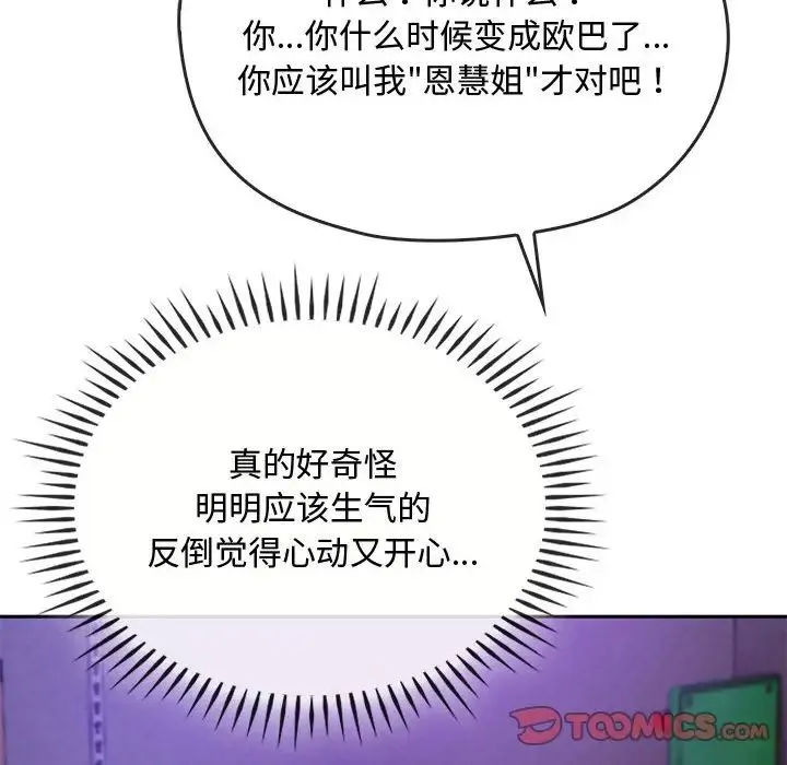 难以克制的欲望-第34話 - 图片 111