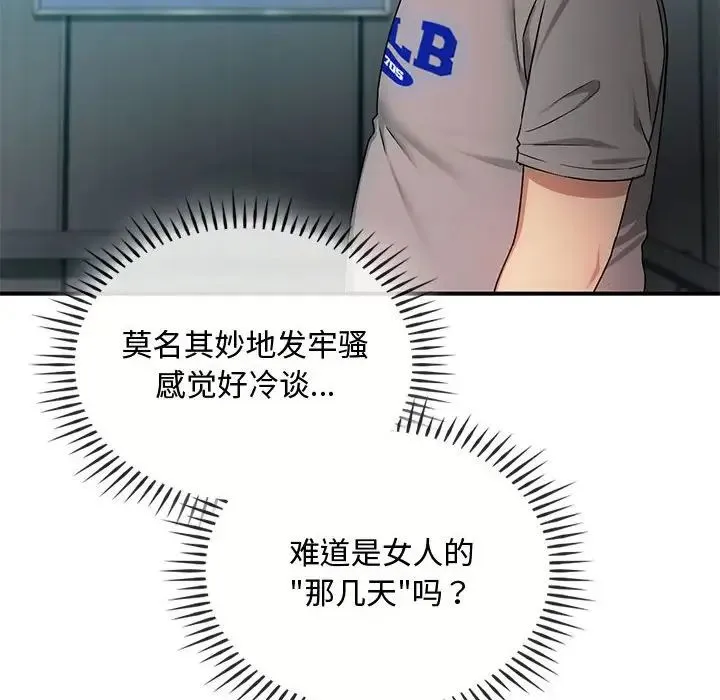难以克制的欲望-第34話 - 图片 132