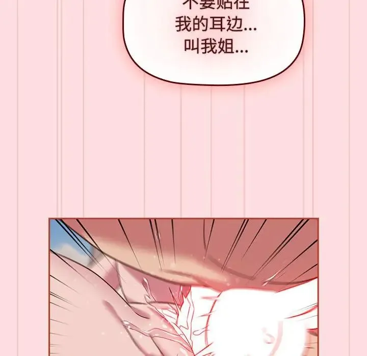 受害者联盟-第39話 - 图片 72