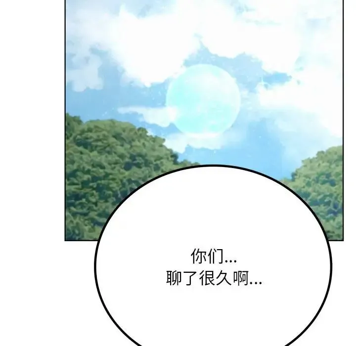 屋檐下的光-第37話 - 图片 14