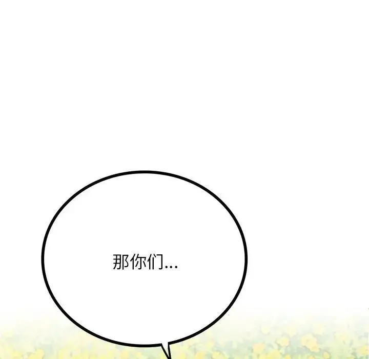 屋檐下的光-第37話 - 图片 17