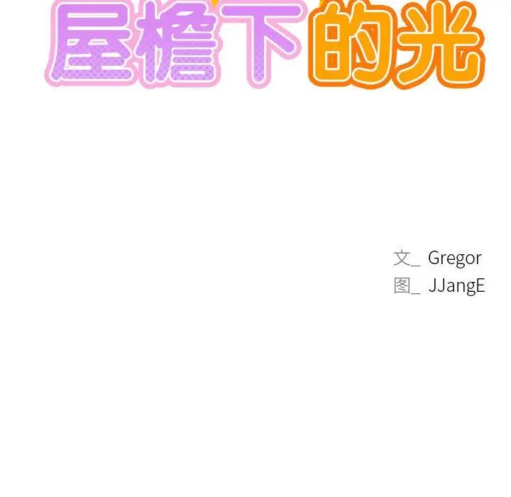 屋檐下的光第37話