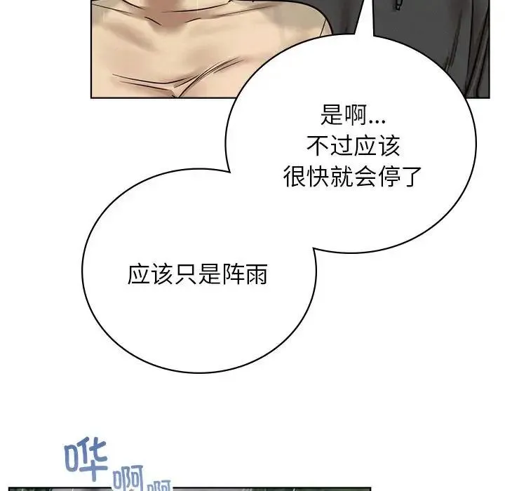 屋檐下的光-第37話 - 图片 84