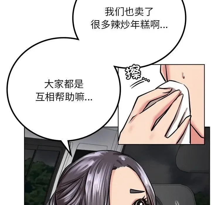 屋檐下的光-第37話 - 图片 101