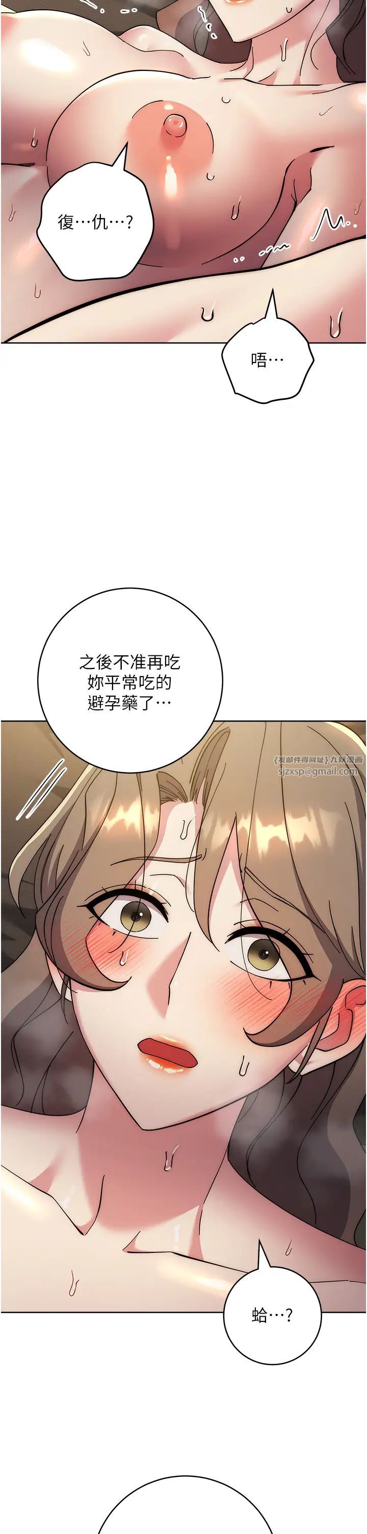 边缘人的復仇第41話-組長，有興趣4P嗎?