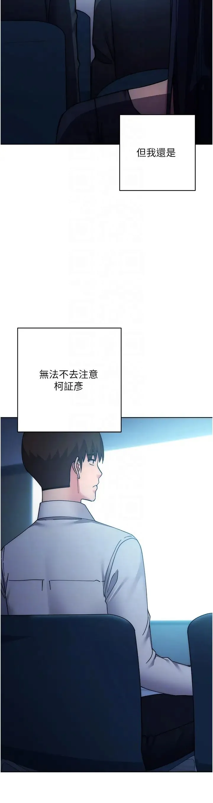 邊緣人的復仇第41話-組長，有興趣4P嗎?