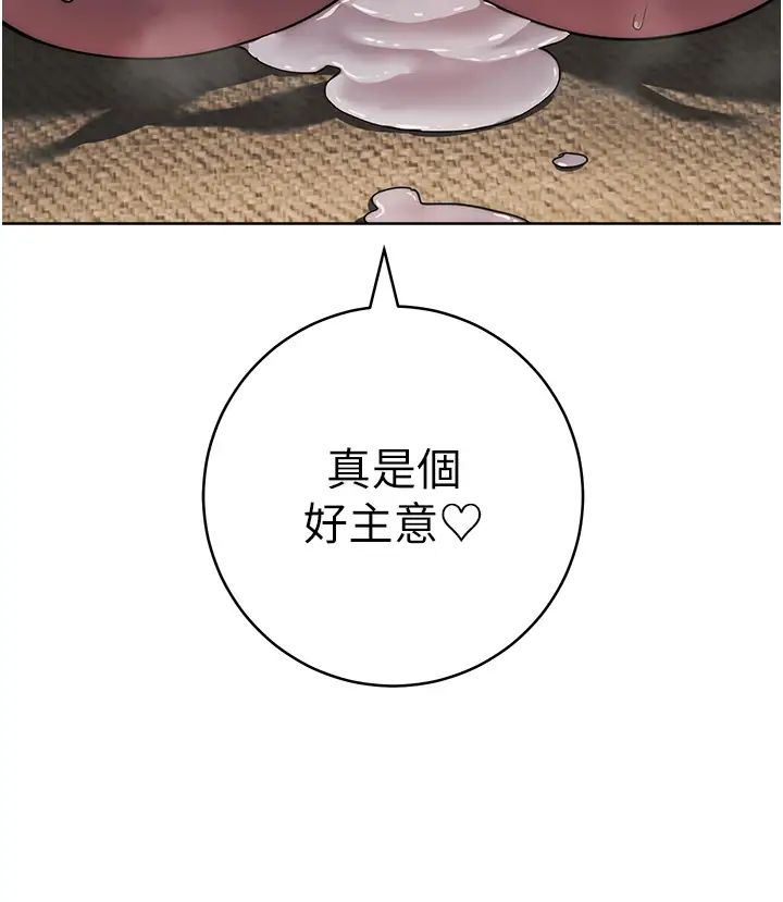 邊緣人的復仇第41話-組長，有興趣4P嗎?