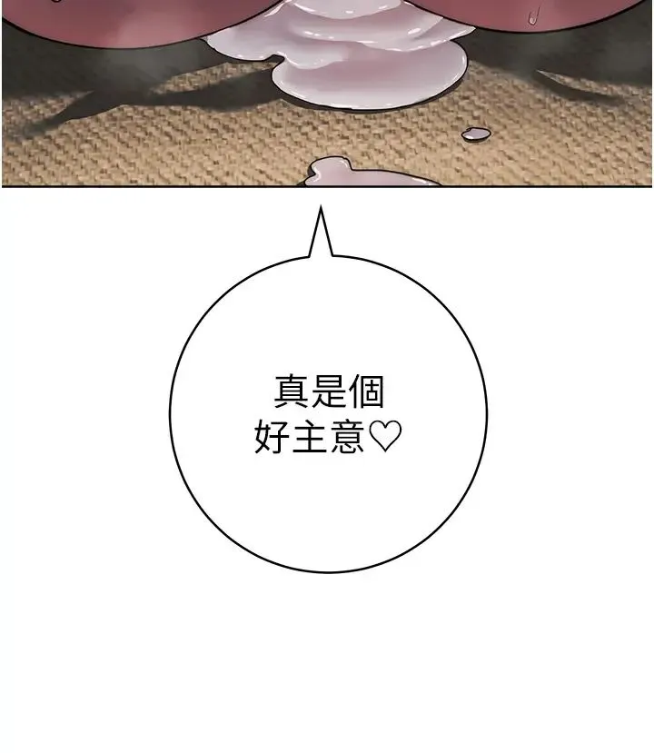 邊緣人的復仇第41話-組長，有興趣4P嗎?