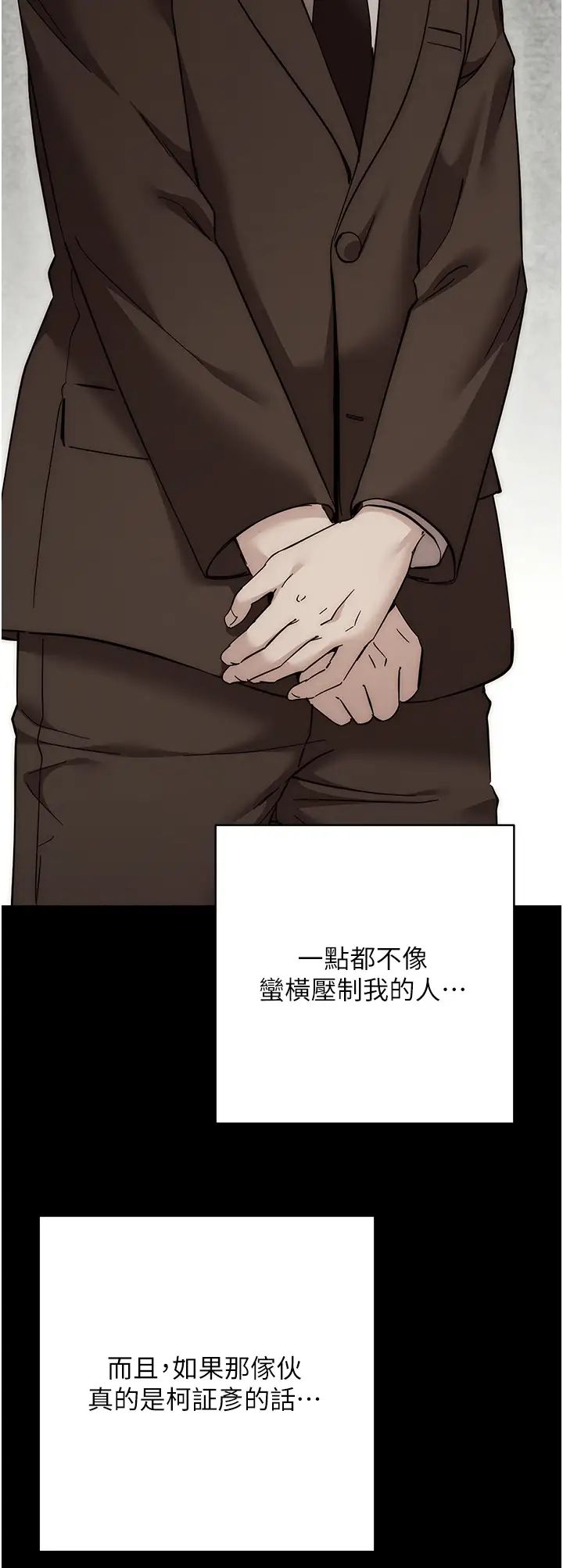 边缘人的復仇第41話-組長,有興趣4P嗎?